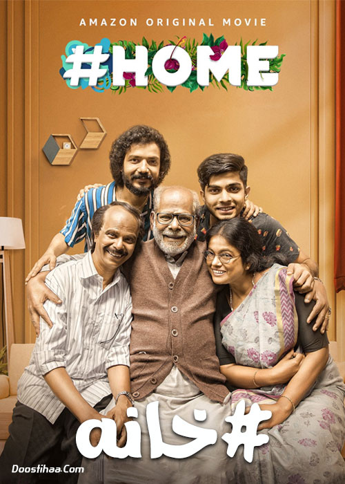 دانلود فیلم هشتگ خانه Hashtag #Home 2021 دانلود فیلم هشتگ خانه Hashtag #Home 2021