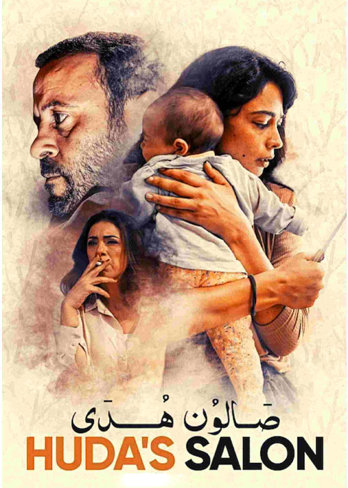 دانلود فیلم سالن هدی Huda's Salon 2021 دانلود فیلم سالن هدی Huda's Salon 2021