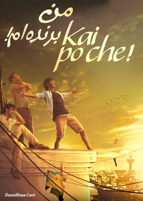 دانلود فیلم من برنده ام! Kai Po Che! 2013 فیلم هندی من برنده ام! Kai Po Che! 2013