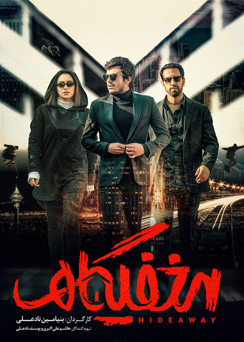 دانلود فیلم مخفیگاه با کیفیت عالی Full HD دانلود فیلم مخفیگاه