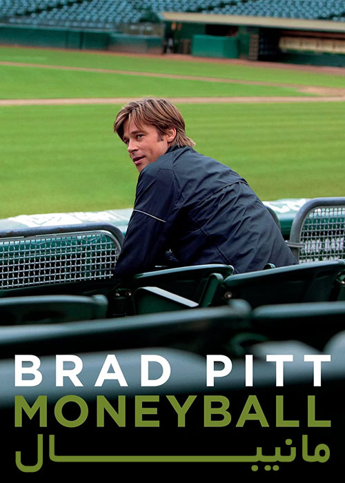 دانلود فیلم مانیبال Moneyball 2011 دانلود فیلم مانیبال Moneyball 2011