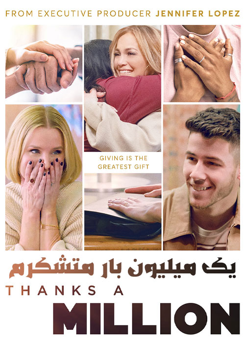 دانلود سریال یک میلیون بار متشکرم Thanks a Million 2020-2021 دانلود سریال یک میلیون بار متشکرم Thanks a Million 2020-2021