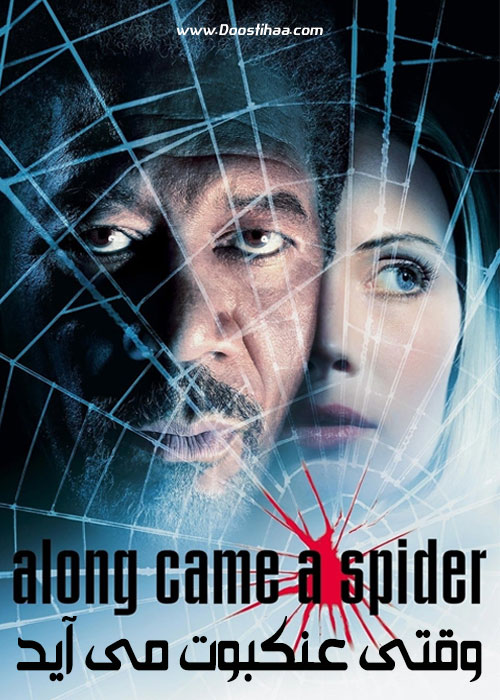 دانلود فیلم وقتی عنکبوت می آید Along Came a Spider 2001 دانلود فیلم وقتی عنکبوت می آید Along Came a Spider 2001