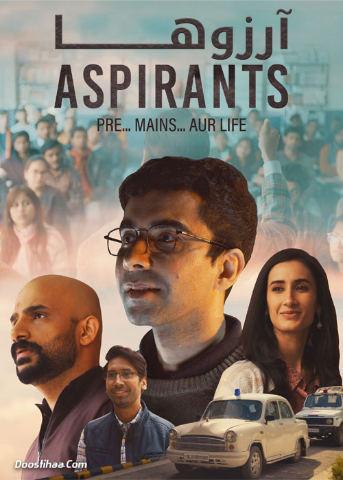 دانلود سریال آرزوها Aspirants 2021 دانلود سریال آرزوها Aspirants 2021