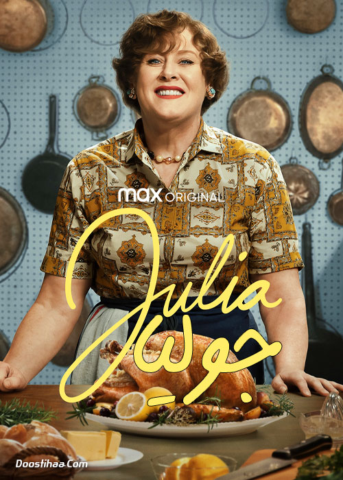 دانلود سریال جولیا Julia 2022 دانلود سریال جولیا Julia 2022