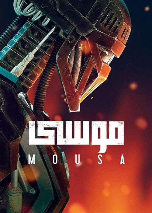 دانلود فیلم موسی Mousa 2021