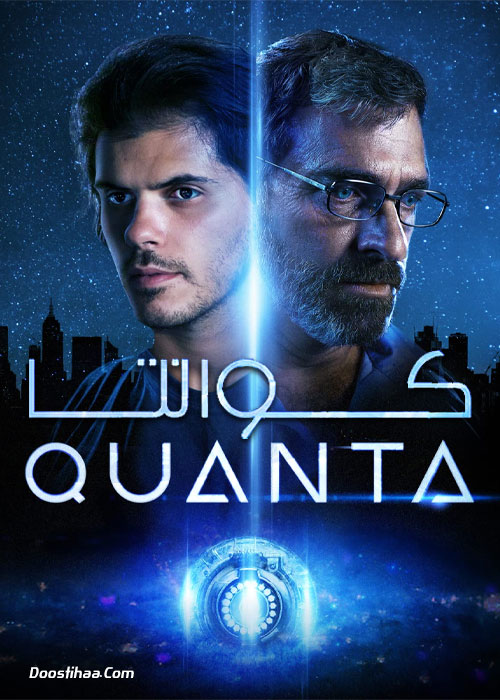 دانلود فیلم کوانتا Quanta 2019 دانلود فیلم کوانتا Quanta 2019