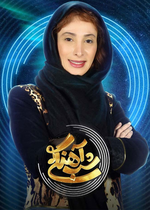 فصل ۲ شب آهنگی قسمت ۱۹ با حضور سحر زکریا فصل ۲ شب آهنگی قسمت ۱۹ با حضور سحر زکریا