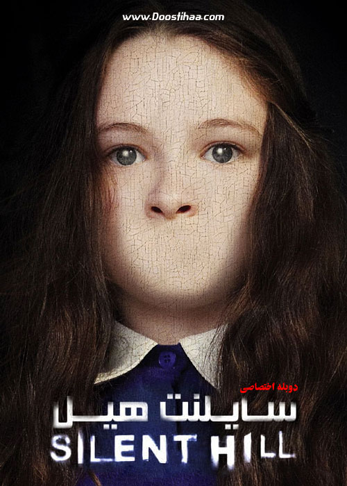 دانلود فیلم سایلنت هیل Silent Hill 2006 دانلود فیلم سایلنت هیل Silent Hill 2006