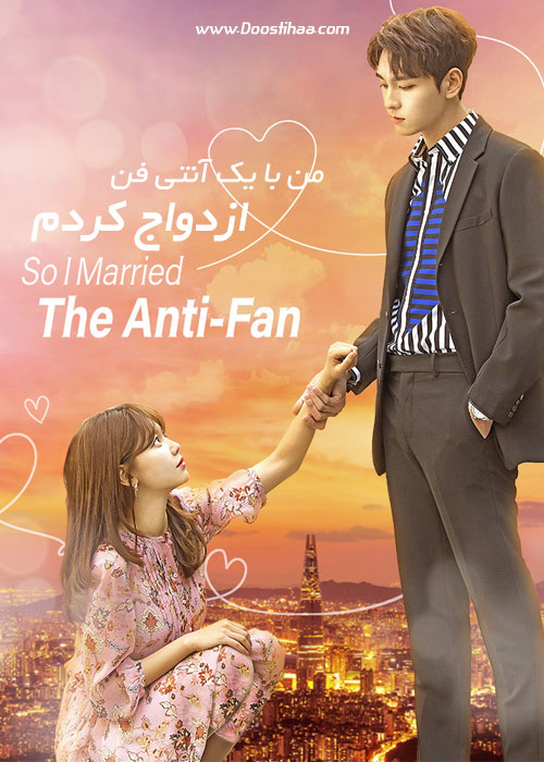 دانلود سریال So I Married My Anti-Fan 2021 دانلود سریال So I Married My Anti-Fan 2021