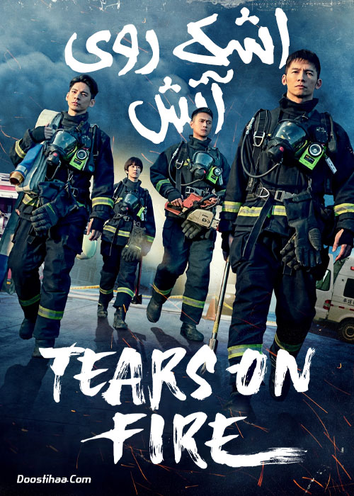 دانلود سریال اشک روی آتش Tears on Fire 2021