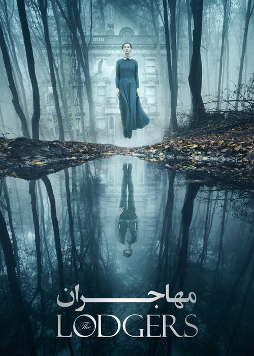 دانلود فیلم مهاجران The Lodgers 2017 دانلود فیلم مهاجران The Lodgers 2017