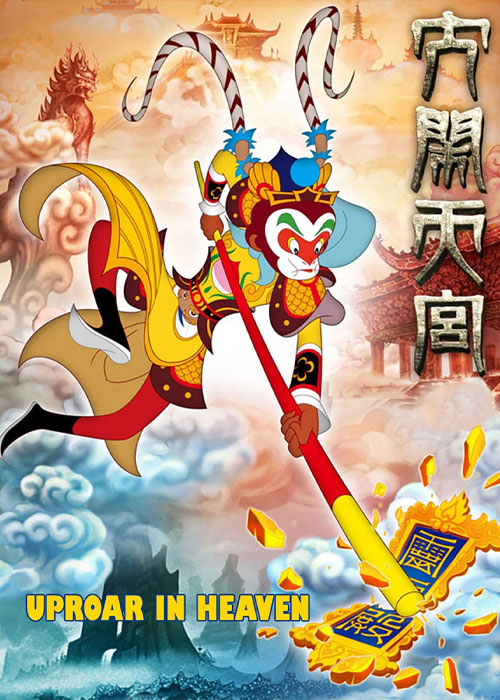 دانلود انیمیشن میمون شاه The Monkey King 2012 دانلود انیمیشن میمون شاه The Monkey King 2012