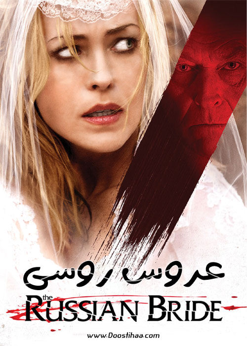 دانلود فیلم عروس روسی The Russian Bride 2018 دانلود فیلم عروس روسی The Russian Bride 2018