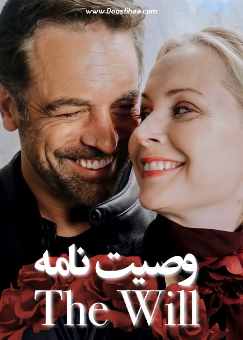دانلود فیلم وصیت نامه The Will 2020