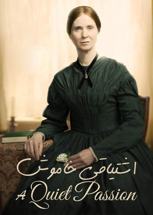 دانلود فیلم اشتیاقی خاموش A Quiet Passion 2016