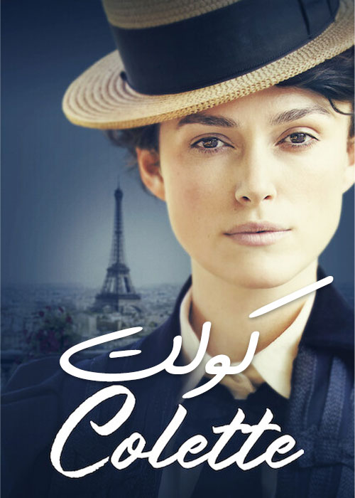دانلود فیلم کولت Colette 2018 دانلود فیلم کولت Colette 2018