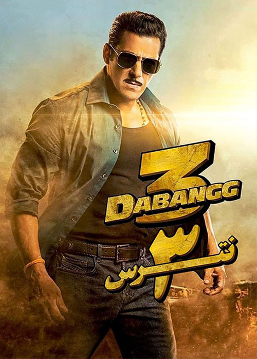 دانلود فیلم نترس ۳ دوبله فارسی Dabangg 3 2019 فیلم هندی نترس ۳ با دوبله فارسی Dabangg 3 2019