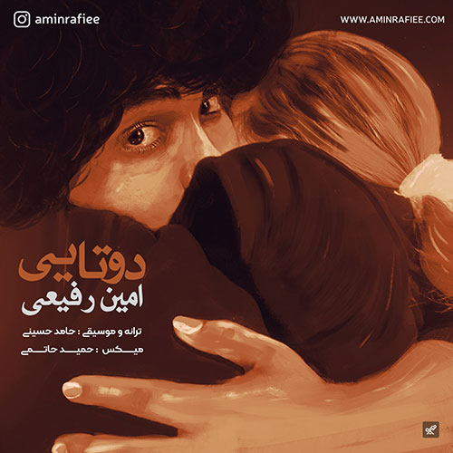 دانلود آهنگ امین رفیعی به نام دوتایی