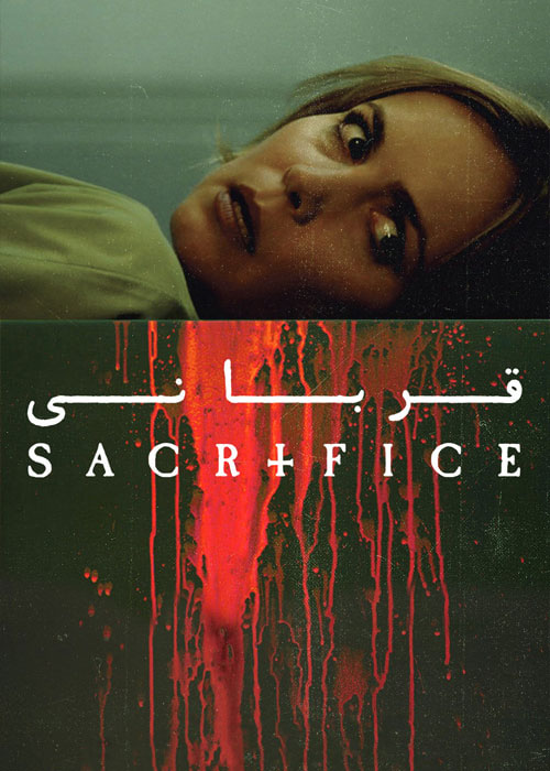 دانلود فیلم قربانی Sacrifice 2016