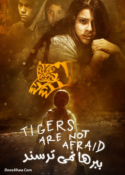 دانلود فیلم ببرها نمی ترسند Tigers Are Not Afraid 2017 دانلود فیلم ببرها نمی ترسند Tigers Are Not Afraid 2017