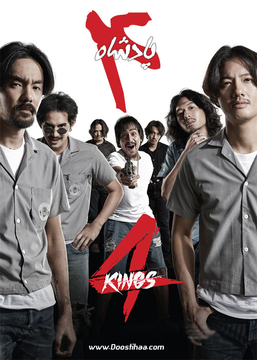 دانلود فیلم ۴ پادشاه Four 4 Kings 2021 دانلود فیلم ۴ پادشاه Four 4 Kings 2021