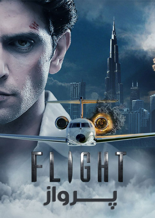 دانلود فیلم پرواز Flight 2021 دانلود فیلم پرواز Flight 2021