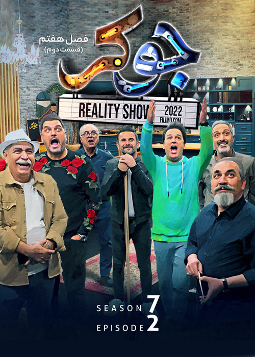 دانلود فصل هفتم جوکر قسمت 2 دوم
