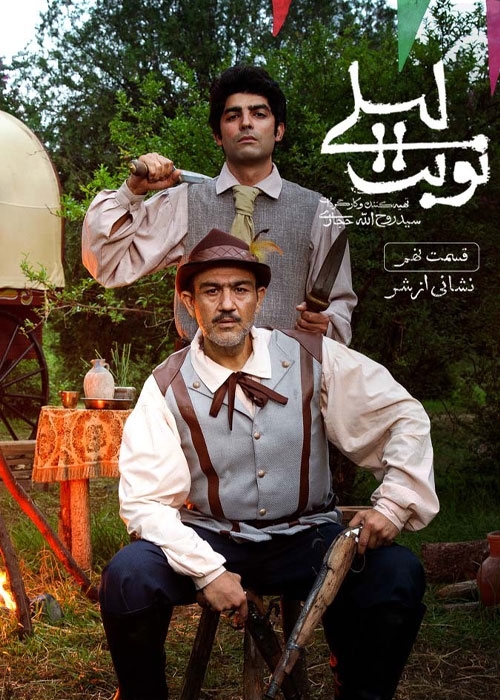 دانلود قسمت 9 نهم سریال نوبت لیلی Full HD دانلود قسمت 9 نهم سریال نوبت لیلی