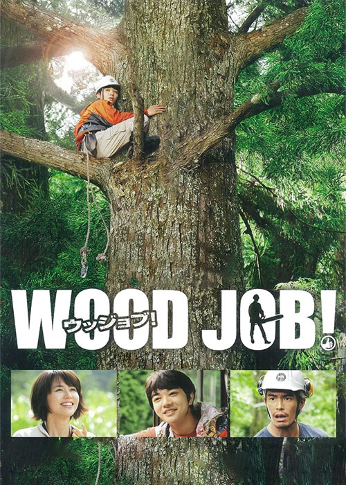 دانلود فیلم چوب کار! Wood Job! 2014 دانلود فیلم چوب کار! Wood Job! 2014