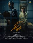 دانلود سریال درمانگر با کیفیت عالی Full HD قسمت 5 پنجم سریال درمانگر