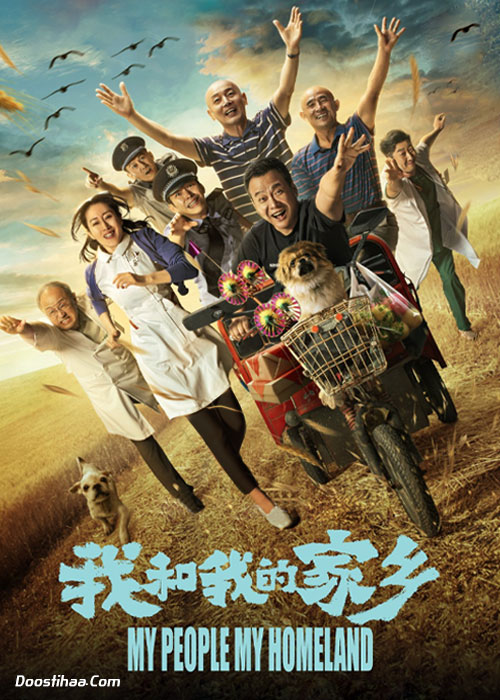 دانلود فیلم مردم من، میهن من My People, My Homeland 2020 فیلم مردم من میهن من My People My Homeland 2020