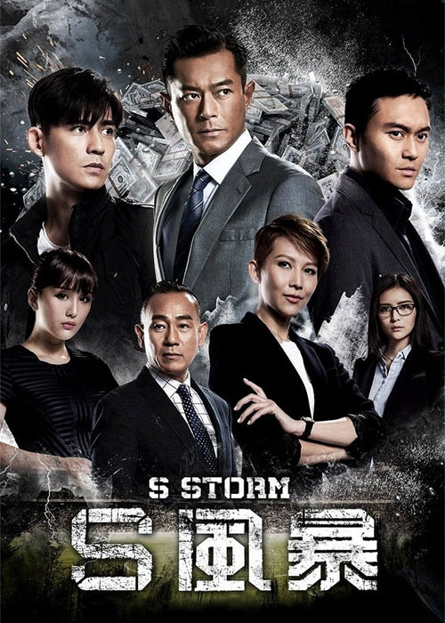 دانلود فیلم طوفان اس S Storm 2016 دانلود فیلم طوفان اس S Storm 2016