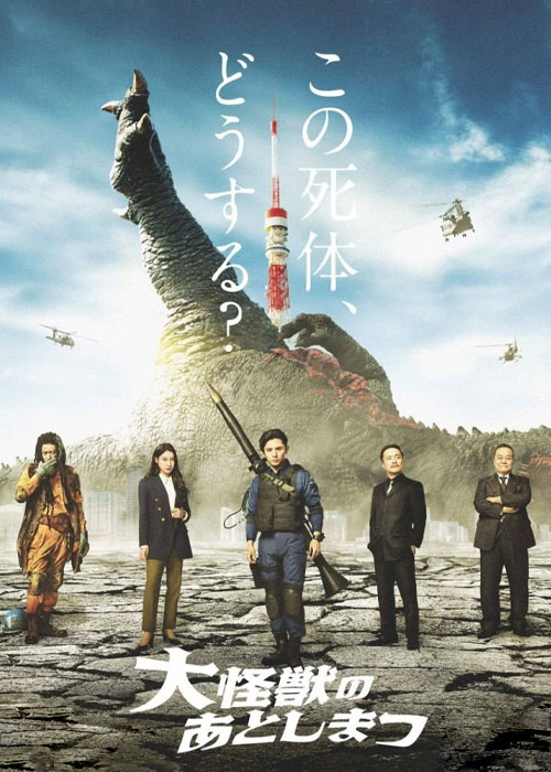 دانلود فیلم What to Do with the Dead Kaiju? 2022 فیلم با هیولای مرده چه باید کرد What to Do with the Dead Kaiju 2022
