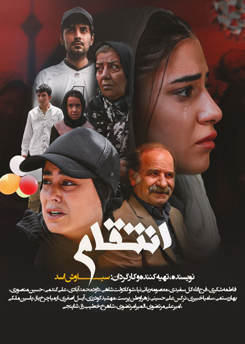 دانلود فیلم انتقام ۱۹.۳ با کیفیت عالی Full HD دانلود فیلم انتقام ۱۹.۳ نوزده سه سیاوش اسد