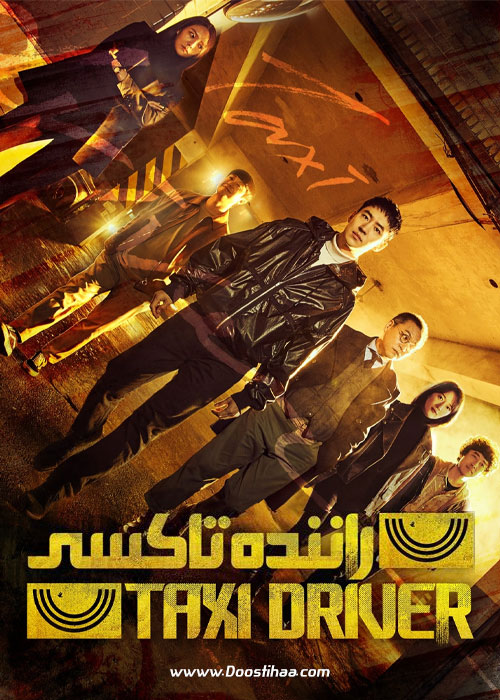 سریال راننده تاکسی فصل اول و دوم Taxi Driver 2021-2023