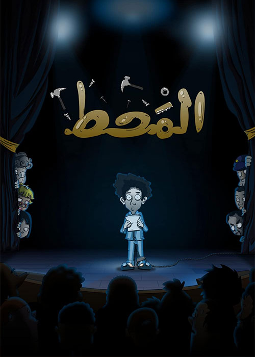 دانلود انیمیشن مقصد Al Maht 2021 دانلود انیمیشن مقصد Al Maht 2021