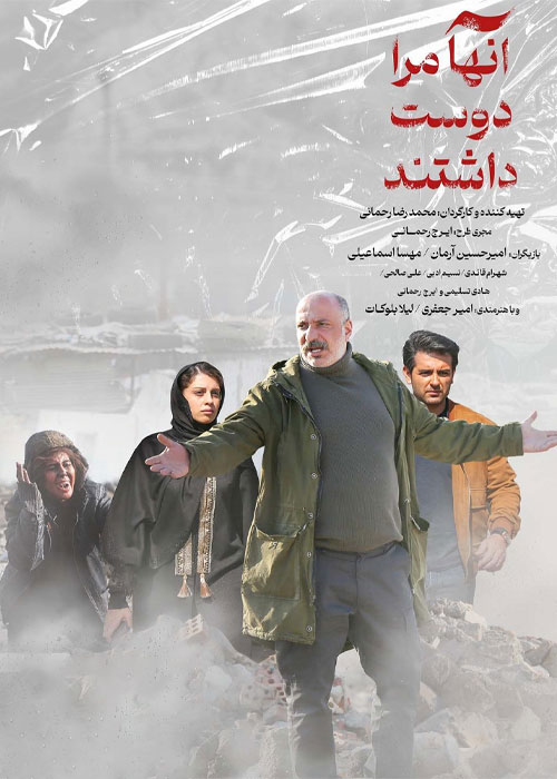 دانلود فیلم آنها مرا دوست داشتند با کیفیت عالی Full HD فیلم آن ها مرا دوست داشتند به کارگردانی محمدرضا رحمانی
