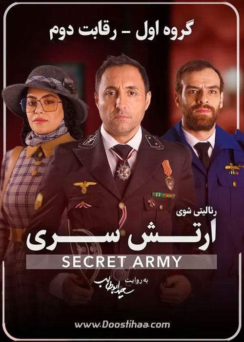 دانلود بازی ارتش سری فصل اول قسمت 2