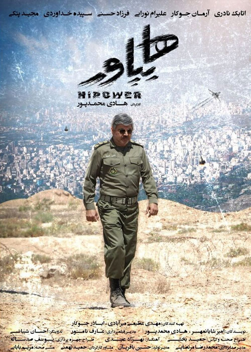 دانلود فیلم هایپاور با کیفیت عالی Full HD فیلم هایپاور به کارگردانی هادی محمدپور