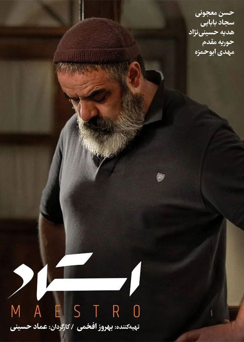 دانلود فیلم استاد با کیفیت عالی Full HD فیلم سینمایی استاد به کارگردانی عماد حسینی
