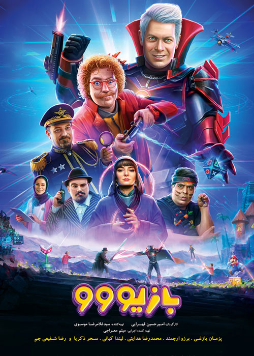 دانلود فیلم بازیوو امیرحسین قهرایی با کیفیت 1080p BluRay