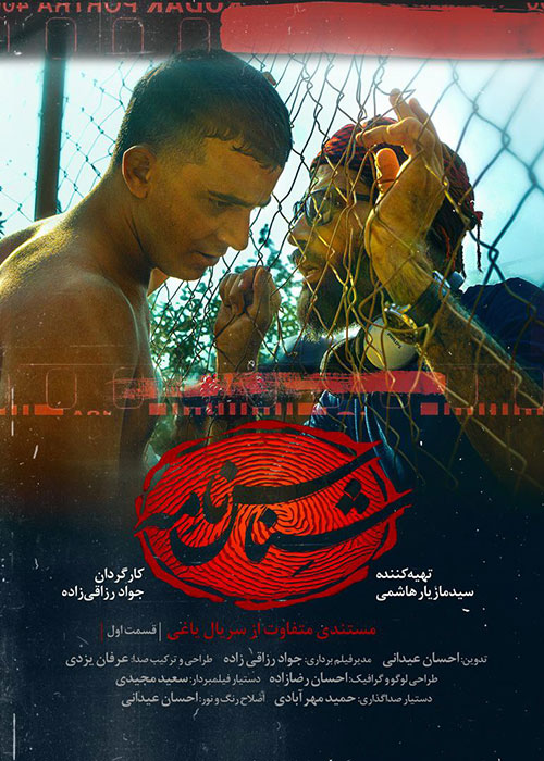 دانلود مستند شناسنامه