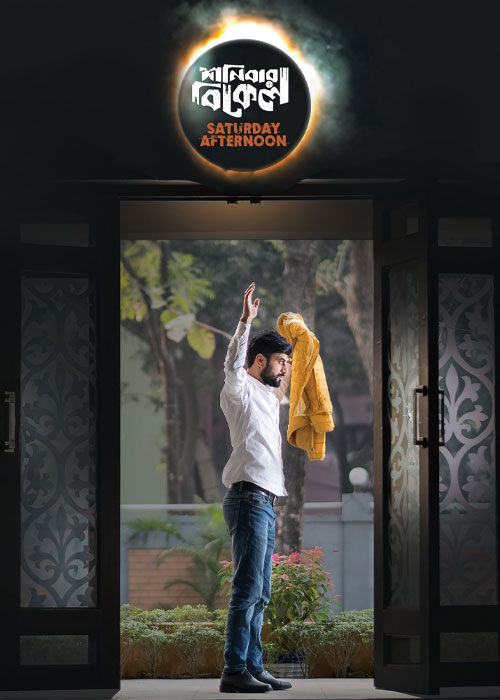 دانلود فیلم بعد از ظهر شنبه Saturday Afternoon 2019 دانلود فیلم بعد از ظهر شنبه Saturday Afternoon 2019