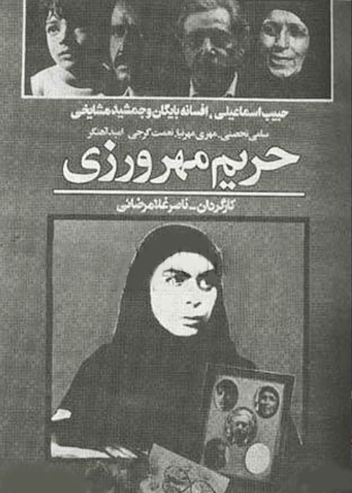 فیلم حریم مهرورزی ناصر غلامرضایی