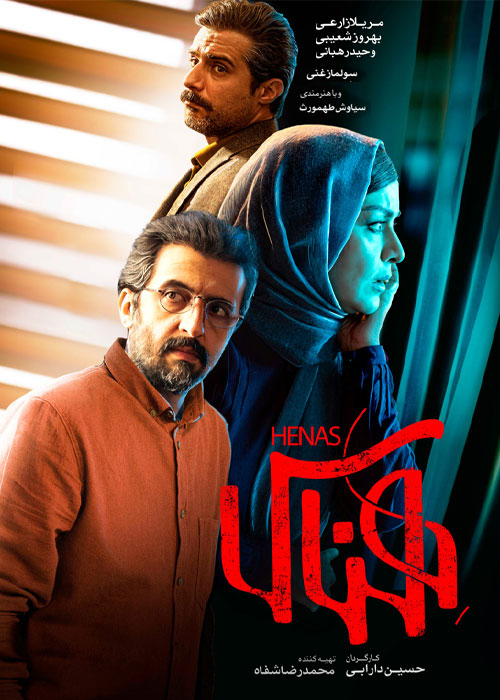 دانلود فیلم هناس با کیفیت عالی Full HD فیلم سینمایی هناس به کارگردانی حسین دارابی