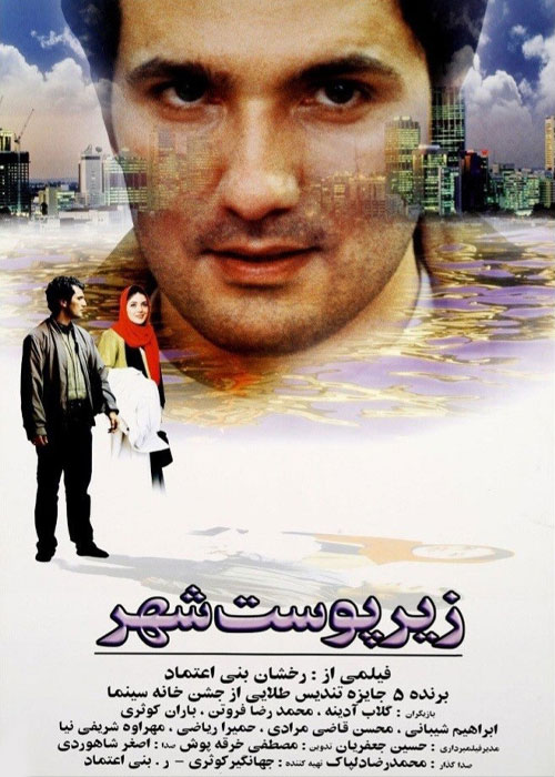 دانلود فیلم زیر پوست شهر با کیفیت عالی Full HD فیلم زیر پوست شهر رخشان بنی اعتماد