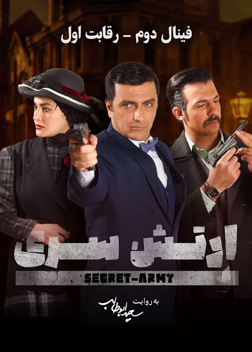 دانلود بازی ارتش سری فصل پنجم قسمت 1 فینال 2 ارتش سری فصل پنجم قسمت 1 مرحله دوم فینال