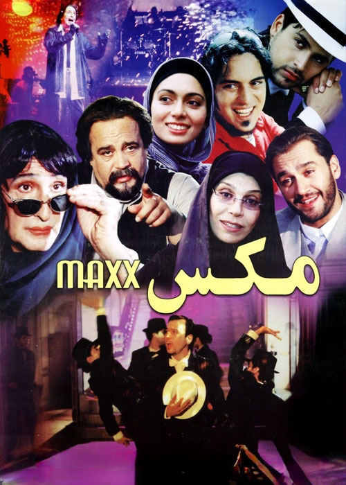 دانلود فیلم مکس با کیفیت عالی 720p HD دانلود رایگان فیلم مکس سامان مقدم