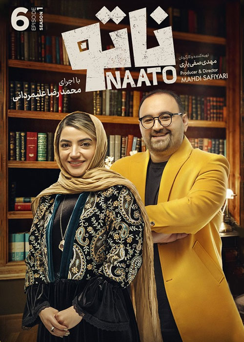 سریال رئالیتی شو ناتو قسمت 6 ششم
